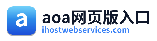aoa网页版入口